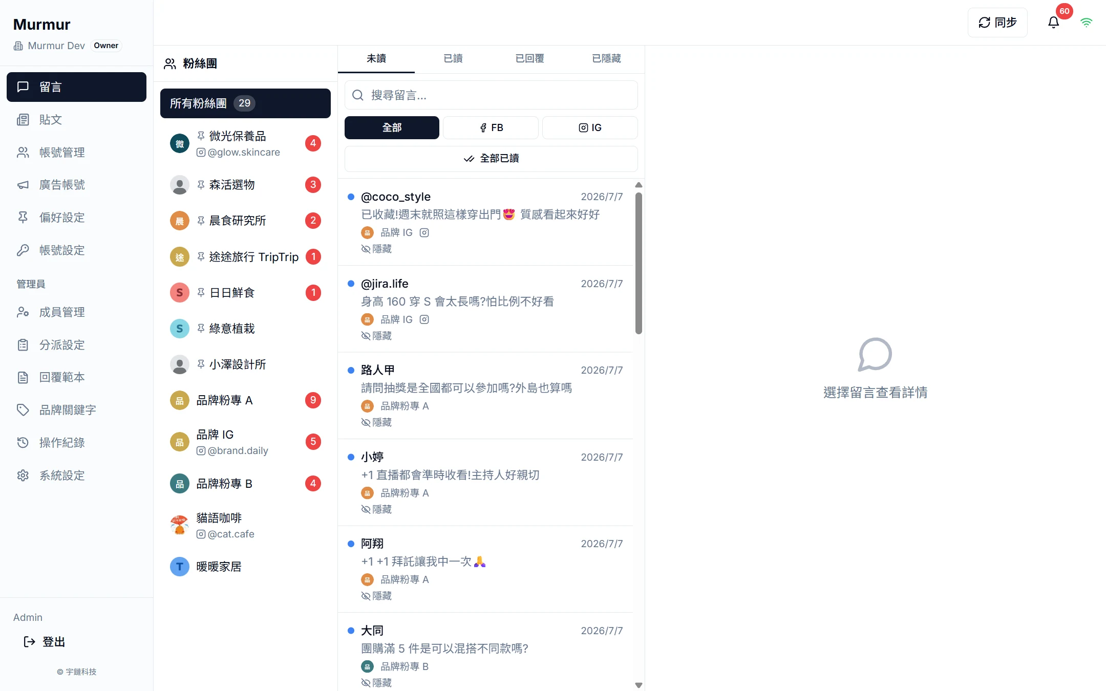 murmur 留言列表