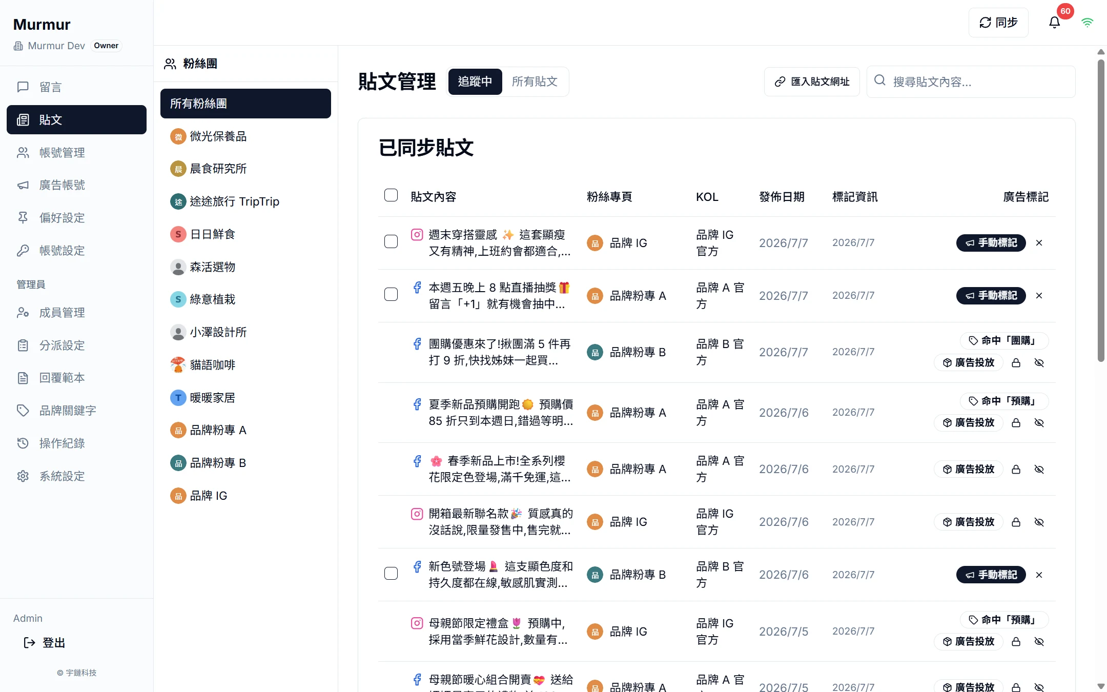 murmur 貼文與廣告標記