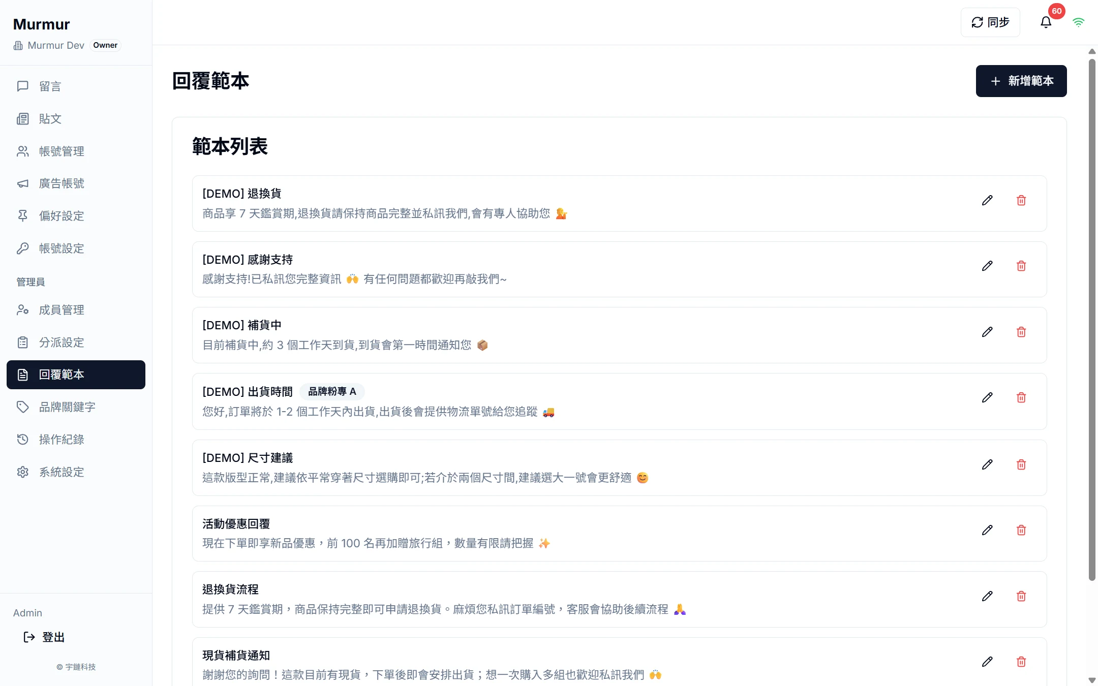 murmur 回覆範本